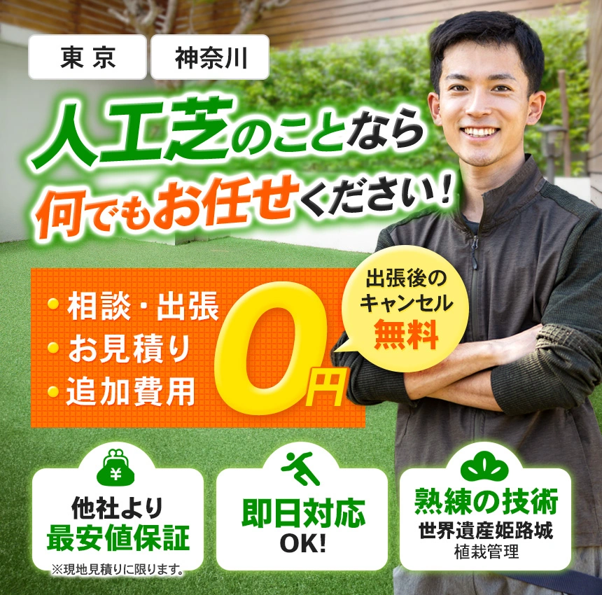 人工芝のことなら何でもお任せください！